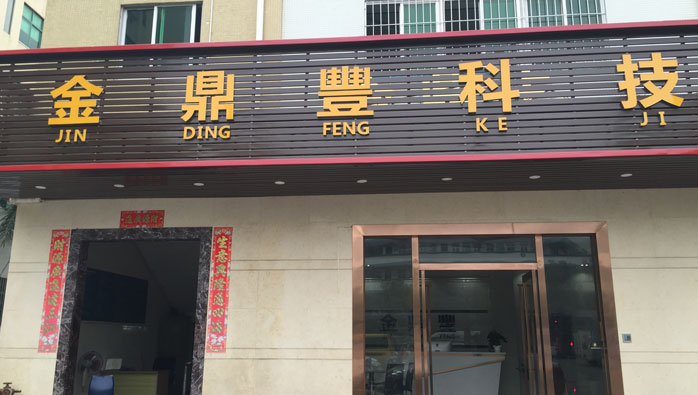  Shenzhen Company 